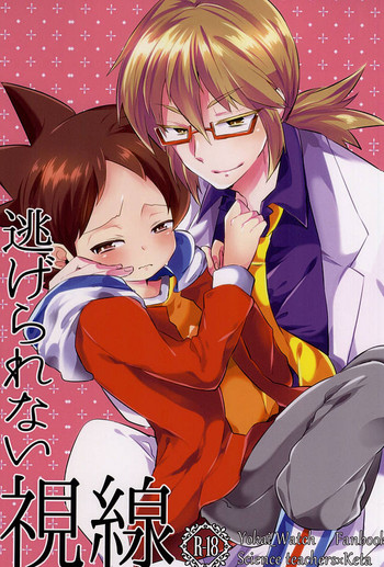 (ちむちむわーるど) [えのきのき (藤並)] 逃げられない視線 (妖怪ウォッチ)