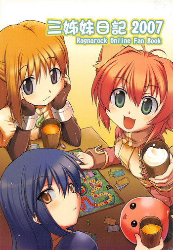 （20070224）[原色屋]三姊妹日記