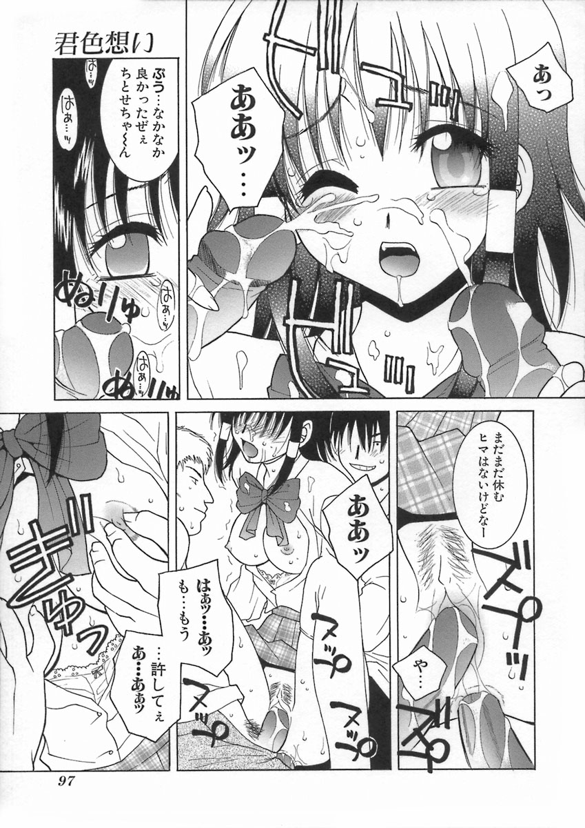 [氷純舞] 君色想い