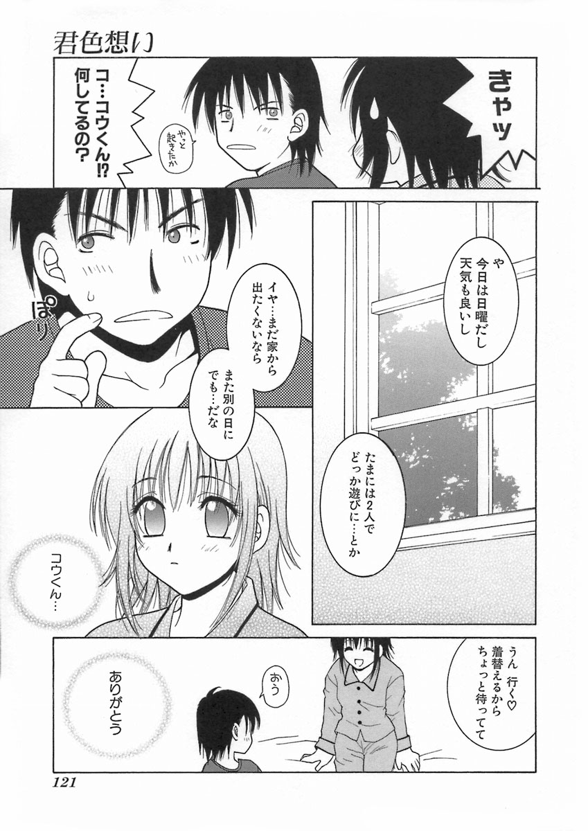 [氷純舞] 君色想い