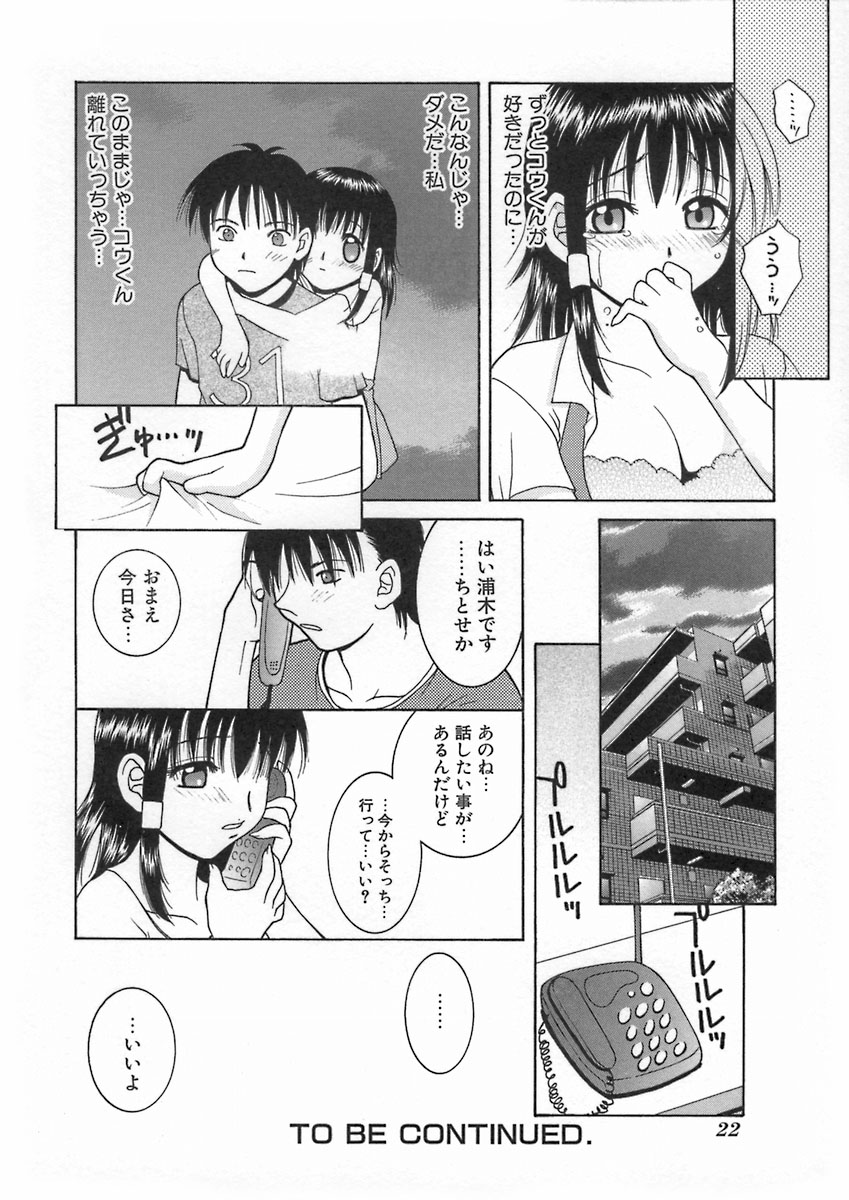 [氷純舞] 君色想い