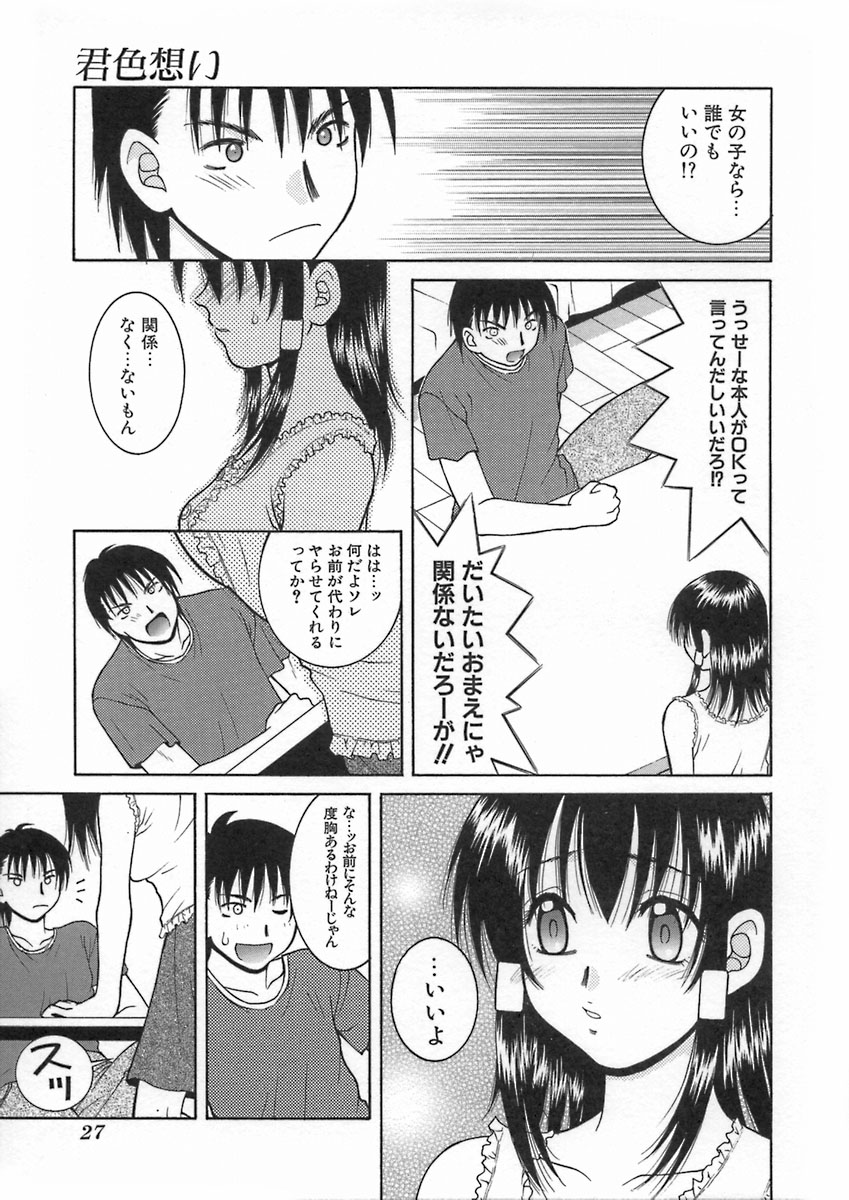 [氷純舞] 君色想い