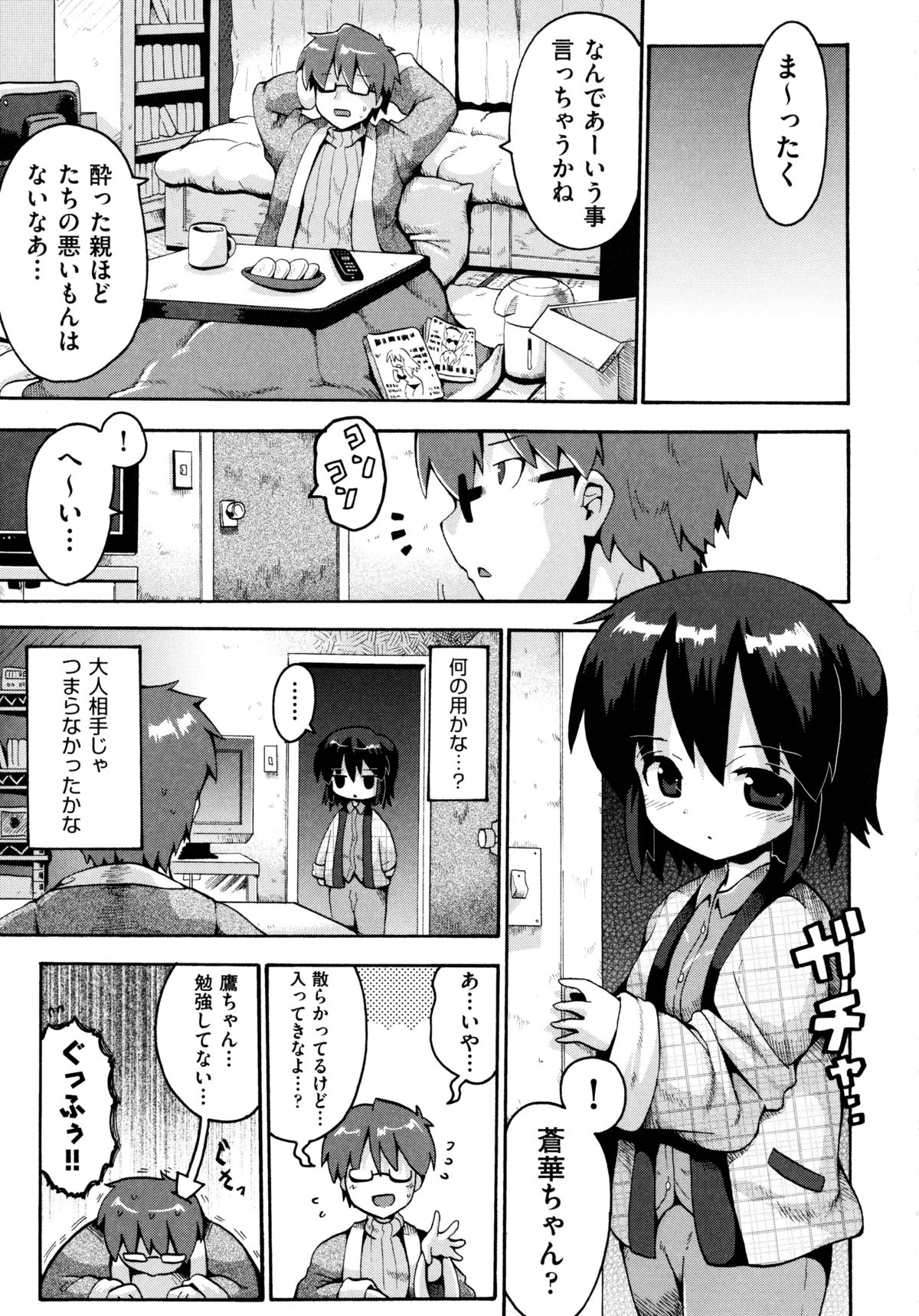 [やみなべ] ろりおた