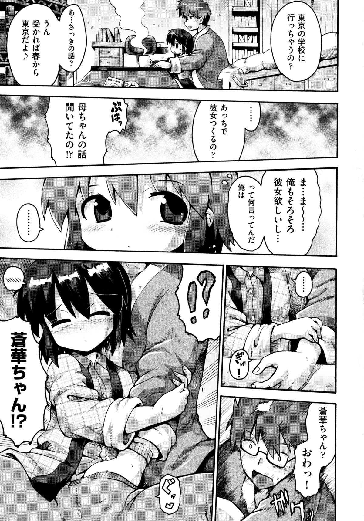 [やみなべ] ろりおた