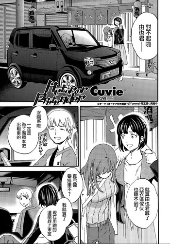 [Cuvie] Actor or Pretender (COMIC ペンギンセレブ 2015年12月号) [中国翻訳]