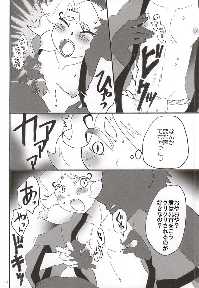 (COMIC1☆9) [みかん飯 (マルオ)] はじめてのキュンキュン祭り (妖怪ウォッチ)