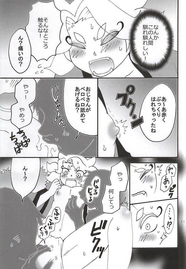 (COMIC1☆9) [みかん飯 (マルオ)] はじめてのキュンキュン祭り (妖怪ウォッチ)