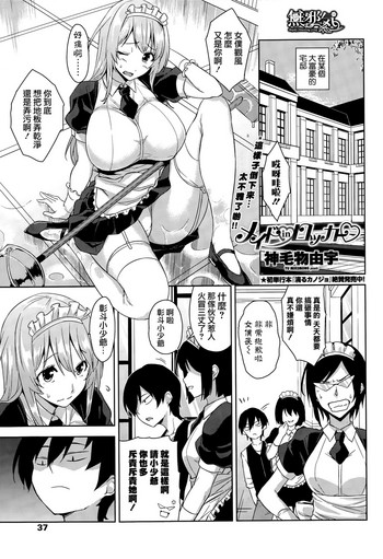 [神毛物由宇] メイドinロッカー (COMICペンギンクラブ山賊版 2015年11月号) [中国翻訳]
