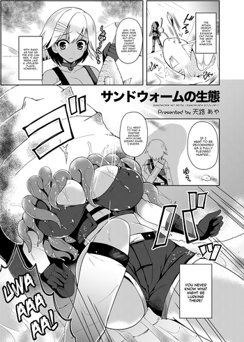 [魔窟亭 (天路あや)] サンドウォームの生態 (乙女達は丸呑みなしではもういきていけない!) [英訳] [DL版]