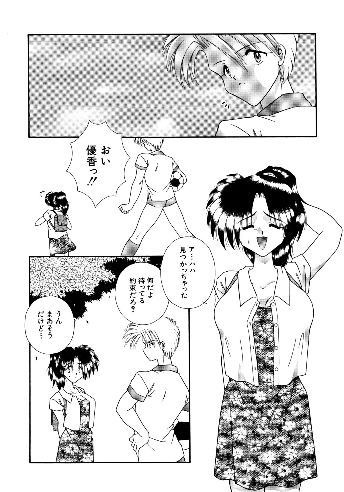 [海月来夢] ここでキスして