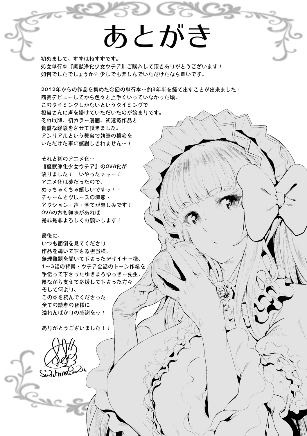 [すずはねすず] 魔獣浄化少女ウテア [DL版]