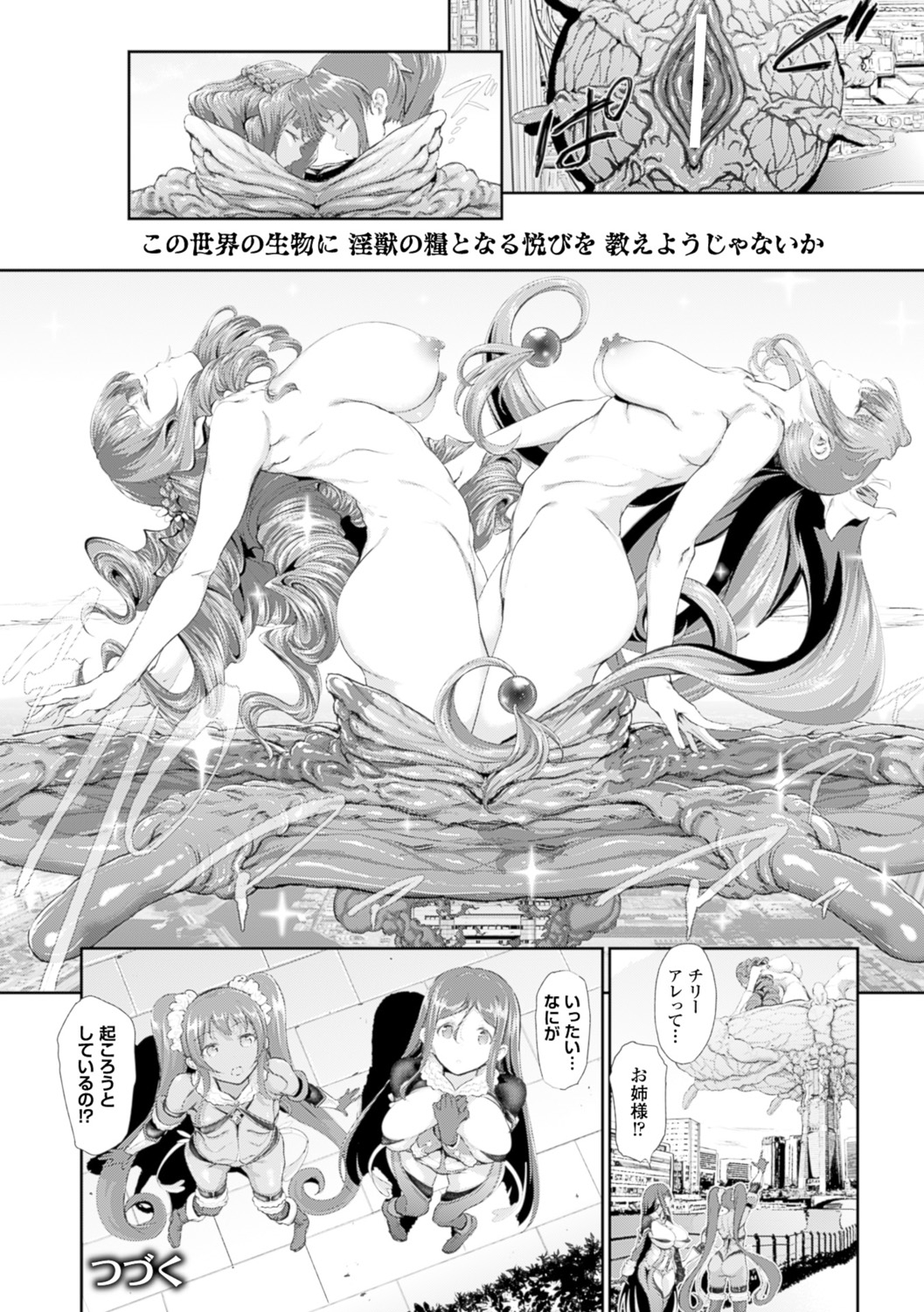 [すずはねすず] 魔獣浄化少女ウテア [DL版]