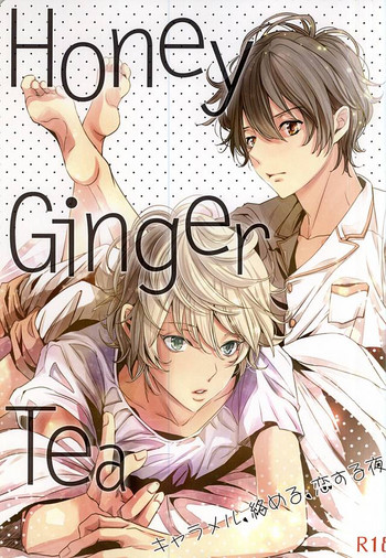 (C88) [白庵 (るんぁ)] Honey Ginger Tea (アルドノア・ゼロ)