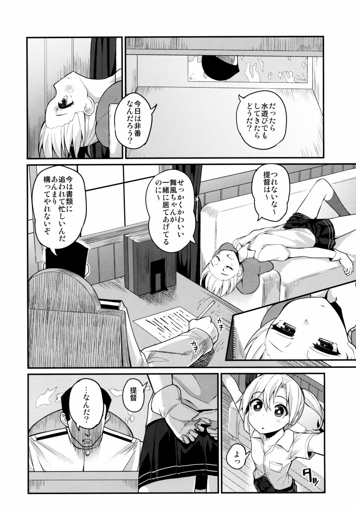 (C88) [ばつ印 (ばつ)] 舞風ケッコン×日目 (艦隊これくしょん -艦これ-)