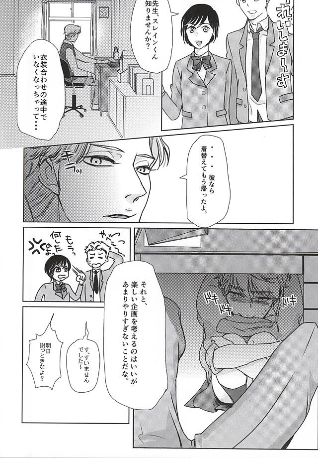 (ZEROの方舟Osaka) [きまぐれ屋 (さとみ)] ひみつの、放課後 (アルドノア・ゼロ)