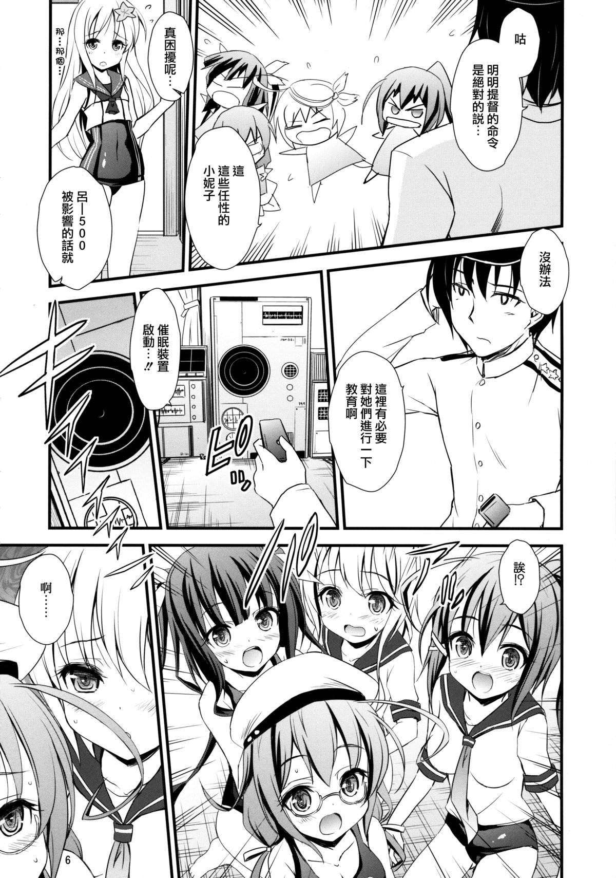 (C88) [マグダラ解放同盟 (月読さじん)] 潜水艦娘と催眠でイチャイチャする本 (艦隊これくしょん -艦これ-) [中国翻訳]