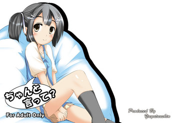 [遊遊通信 (東雲優)] ちゃんと言って? [中国翻訳] [DL版]