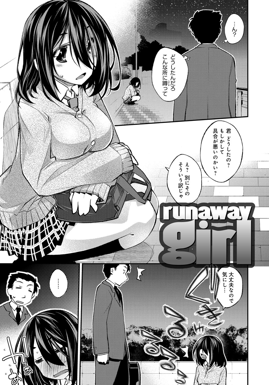 [小倉脩一] はにかむとらっぷ