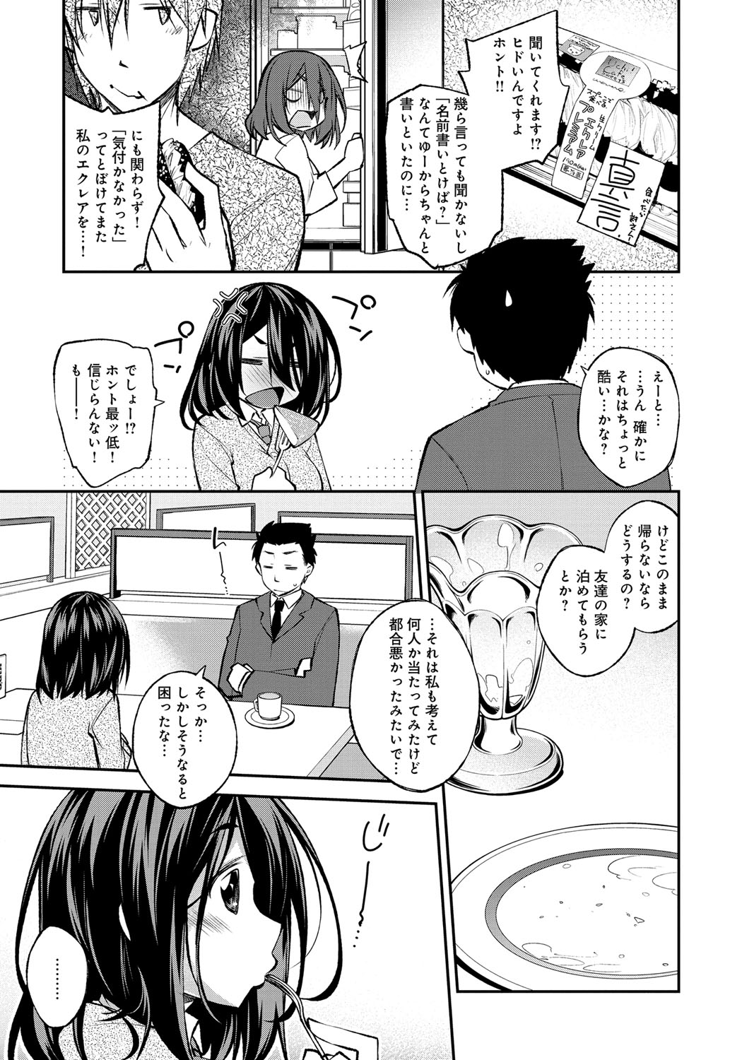 [小倉脩一] はにかむとらっぷ