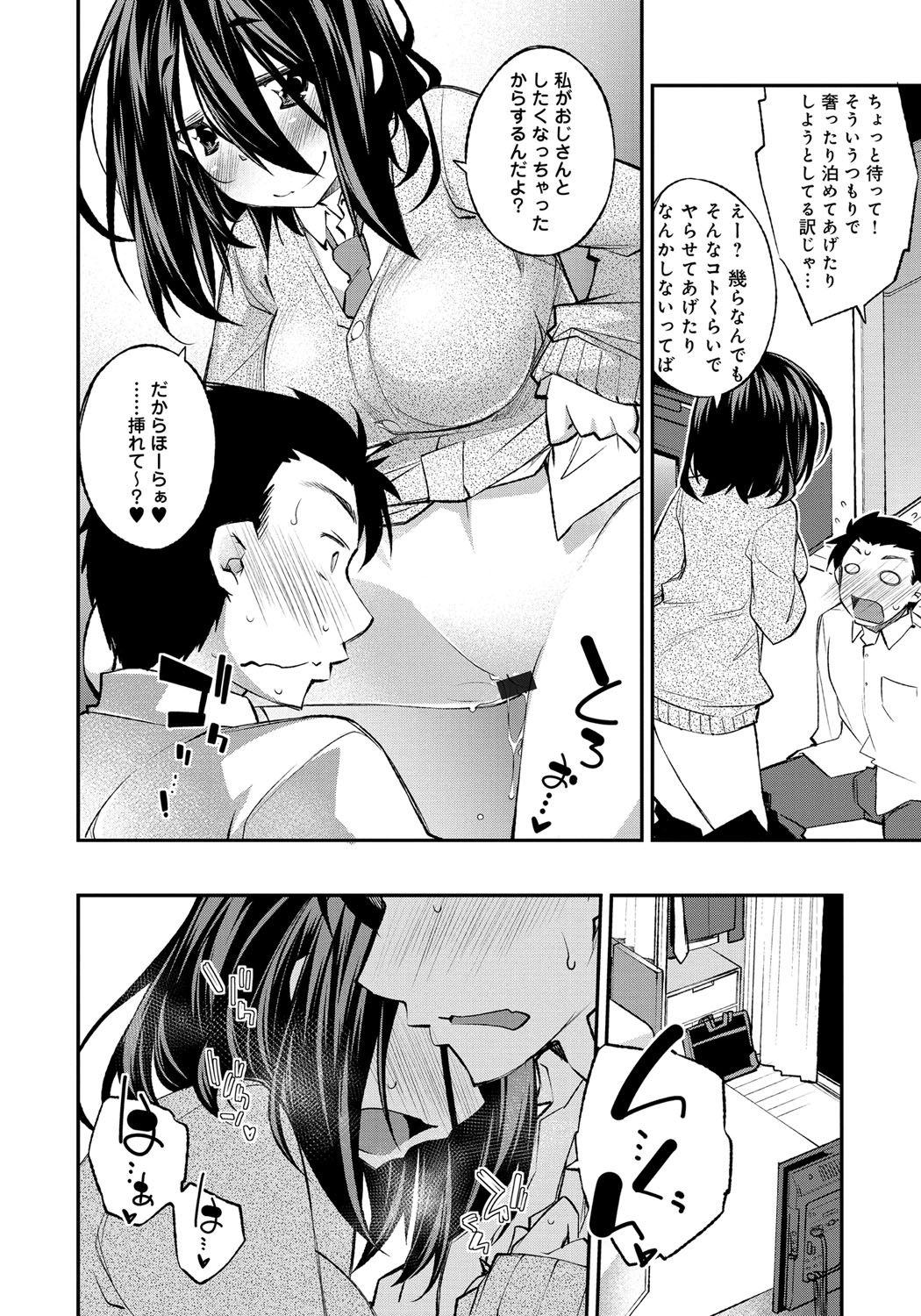 [小倉脩一] はにかむとらっぷ