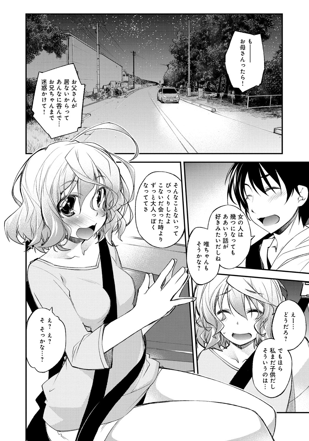 [小倉脩一] はにかむとらっぷ