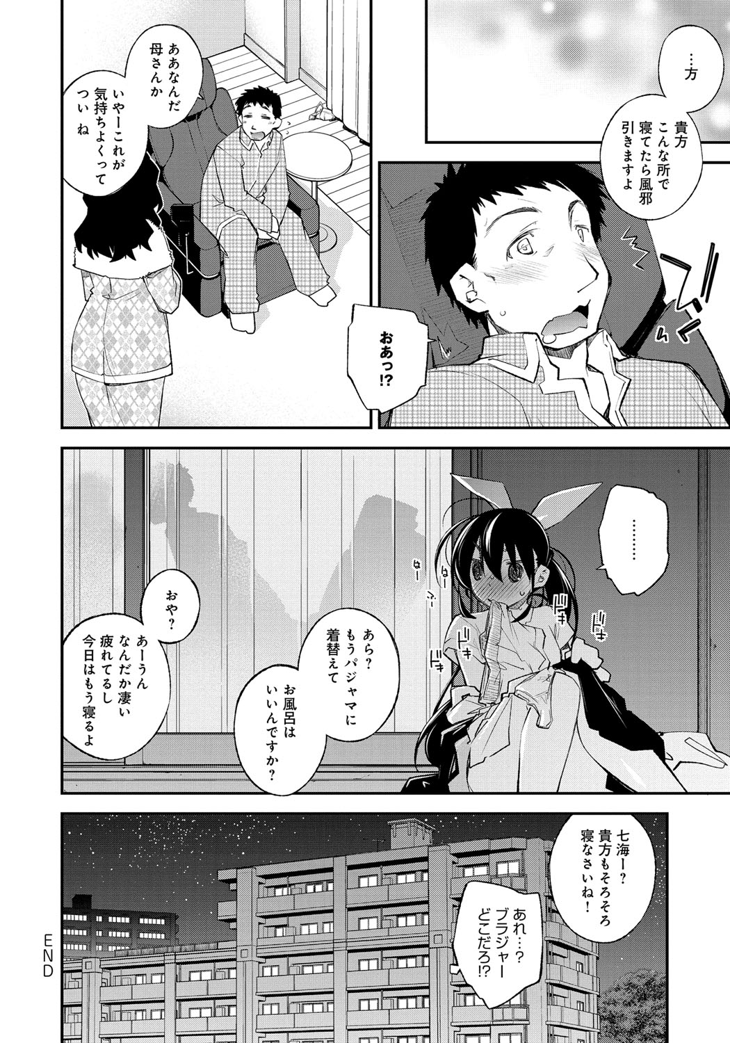 [小倉脩一] はにかむとらっぷ