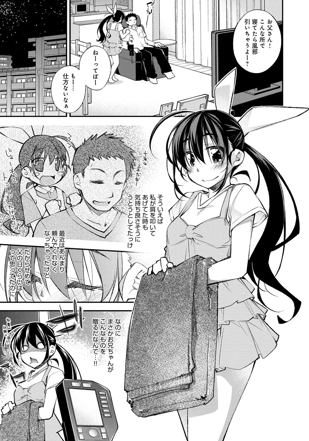 [小倉脩一] はにかむとらっぷ