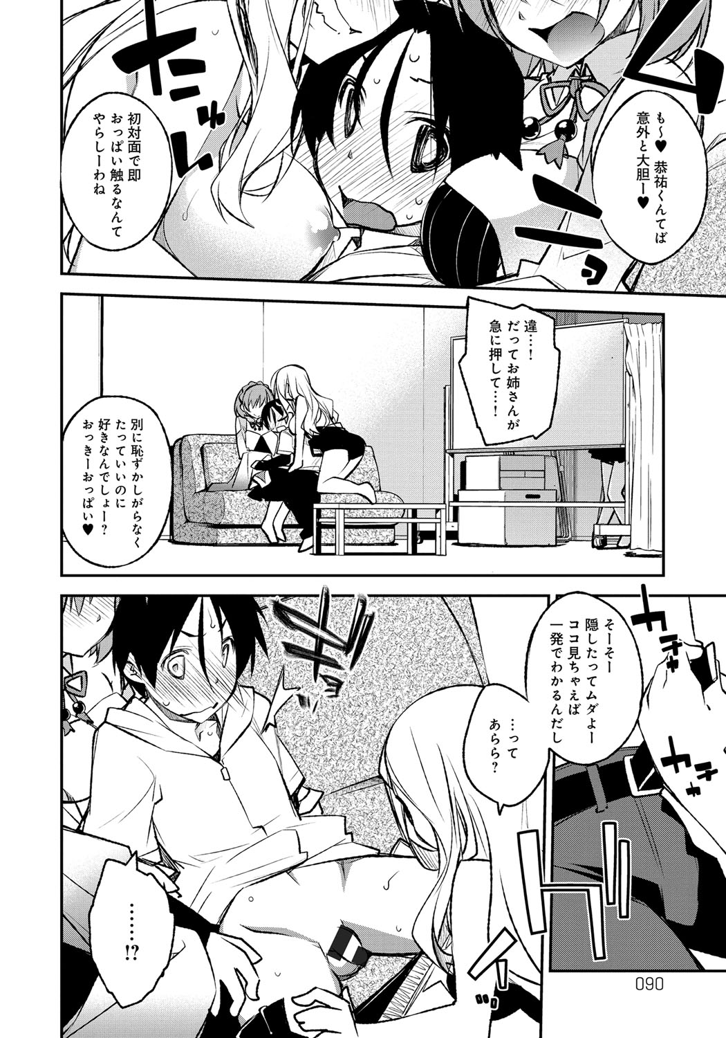 [小倉脩一] はにかむとらっぷ