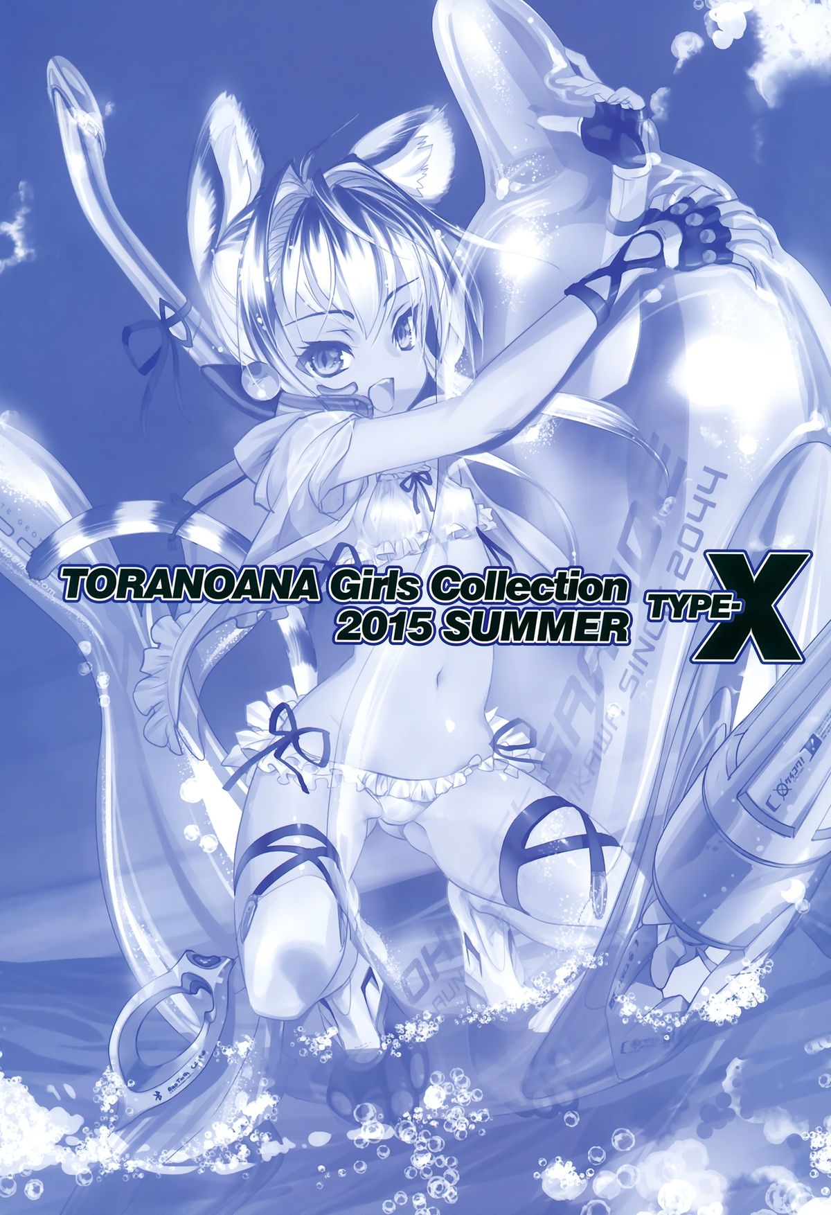 (C88) [ツクルノモリ株式会社(よろず)] TORANOANA Girls Collection 2015 SUMMER TYPE-X
