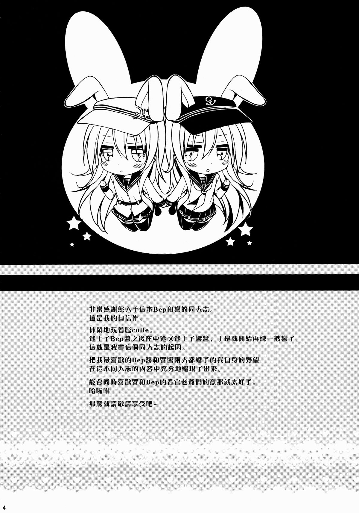 (C86) [苺砲 (しらいちご)] Bep→俺←響　ジュウコンカッコカリ (艦隊これくしょん -艦これ-) [中国翻訳]