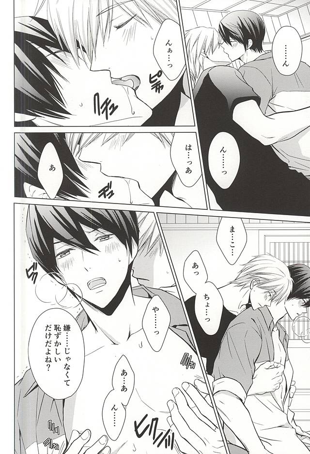 (C88) [イリア (朝木)] 今日から恋をはじめよう (Free!)