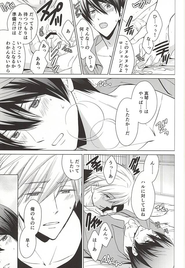 (C88) [イリア (朝木)] 今日から恋をはじめよう (Free!)