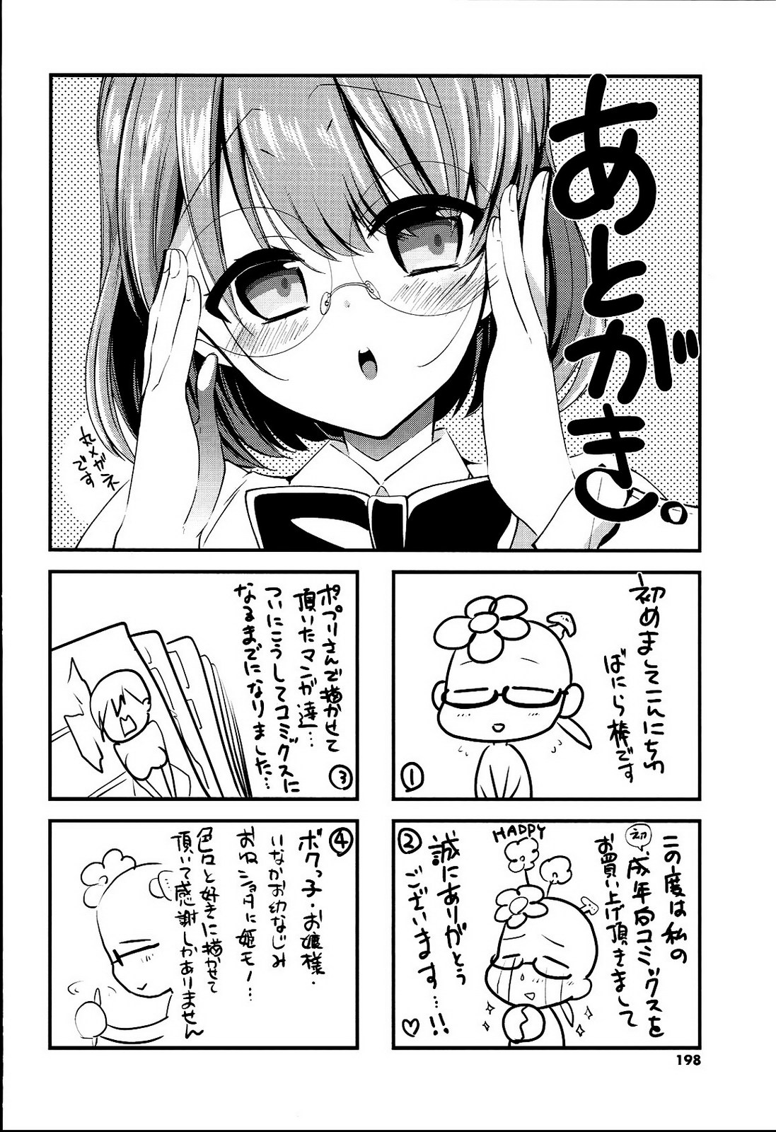 [ばにら棒] らぶとらっぷ [中国翻訳]