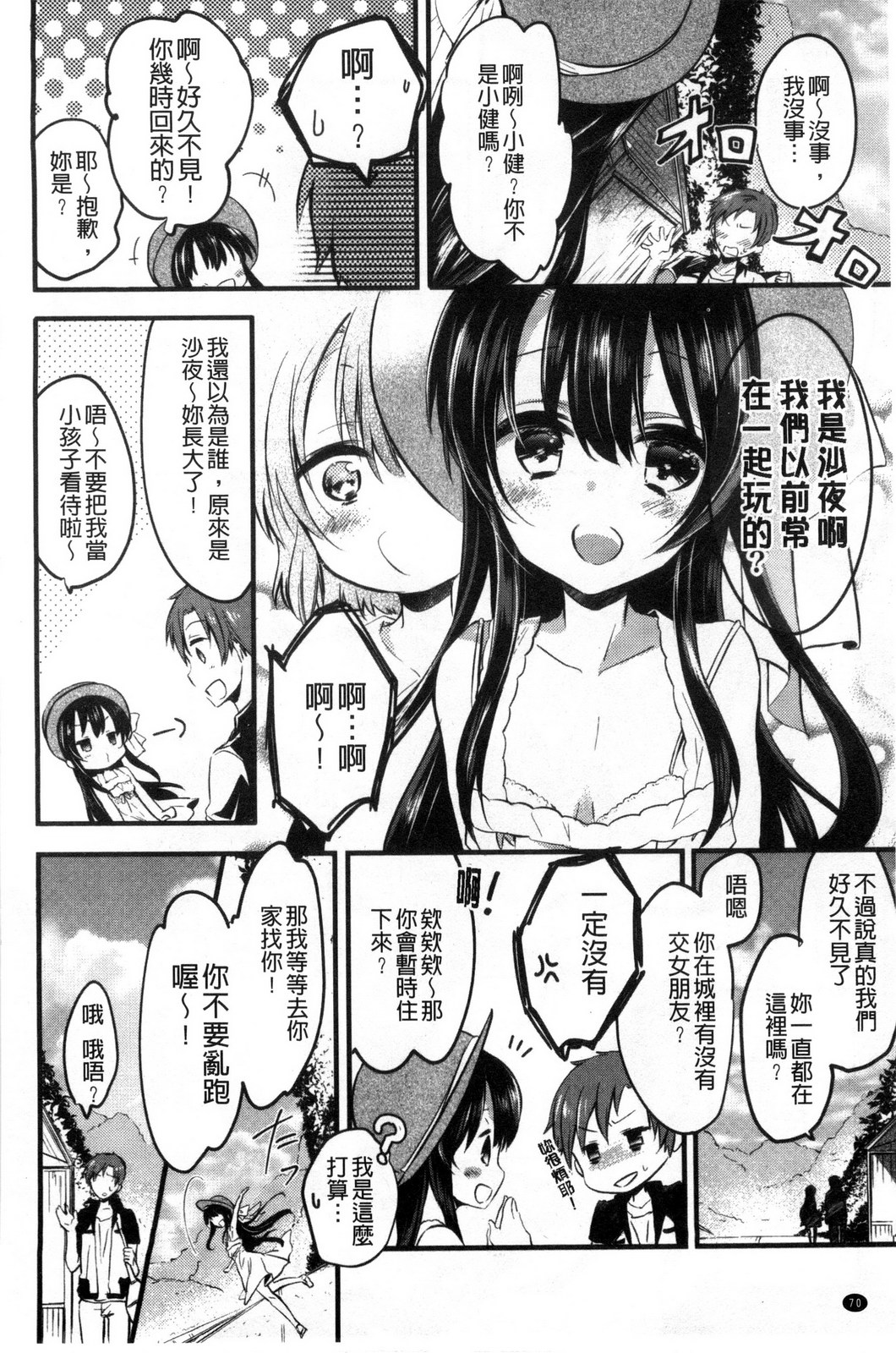 [ばにら棒] らぶとらっぷ [中国翻訳]