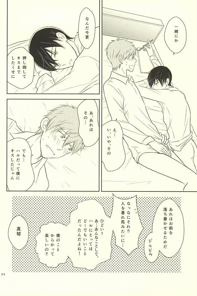 (SUPER関西21) [ポンテ・ブェッキオ (ぶぇっさん)] 身体測定 (Free!)