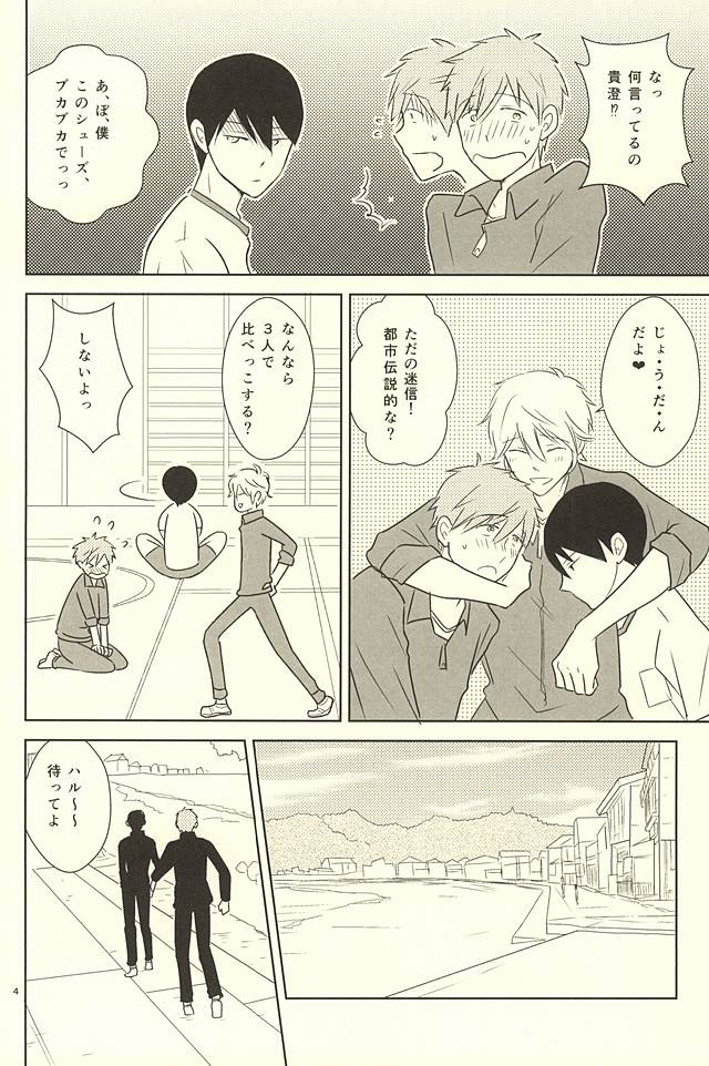 (SUPER関西21) [ポンテ・ブェッキオ (ぶぇっさん)] 身体測定 (Free!)