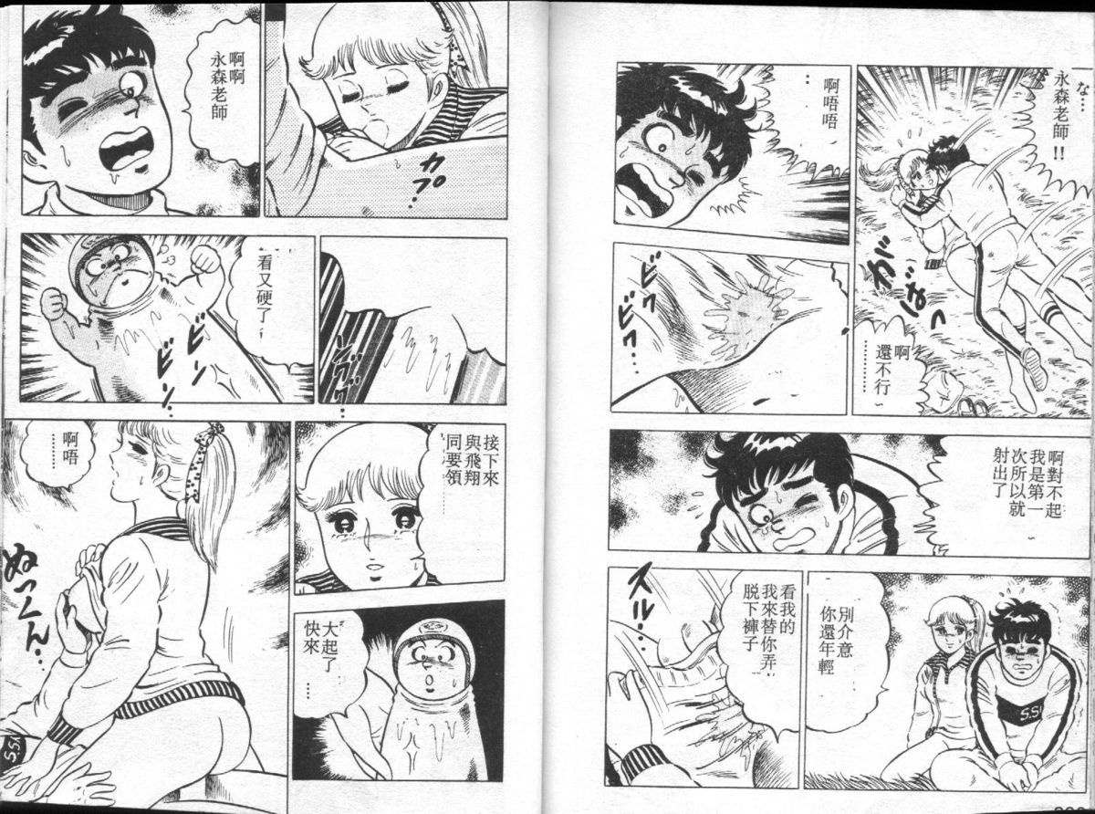 [大和正樹] あげちゃう! 女教師 3 [中国翻訳]