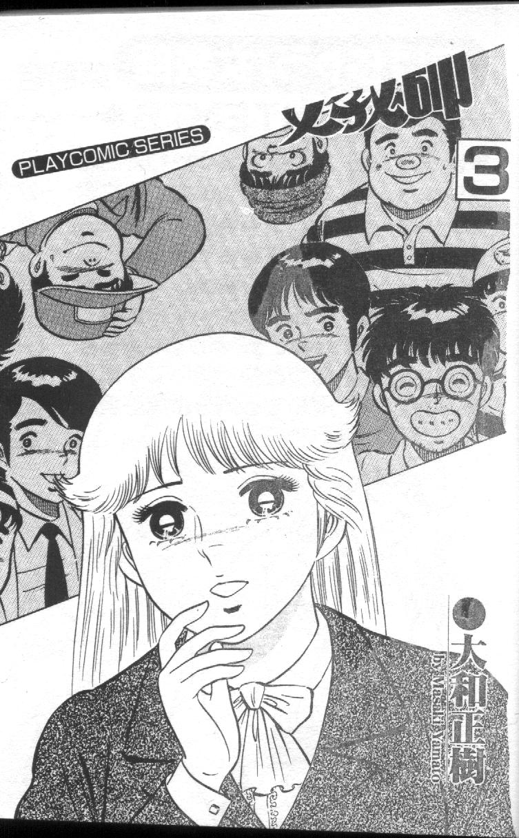 [大和正樹] あげちゃう! 女教師 3 [中国翻訳]