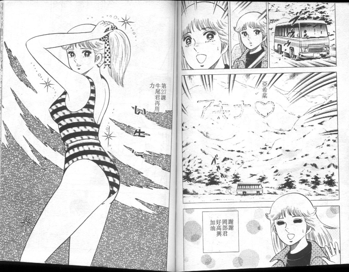 [大和正樹] あげちゃう! 女教師 3 [中国翻訳]