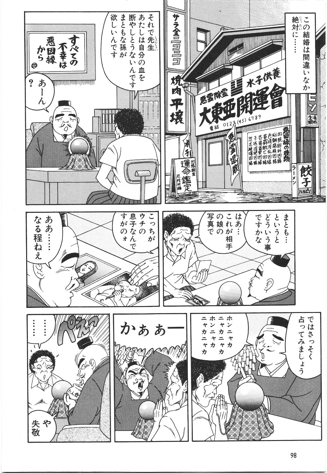 [山野一] どぶさらい劇場