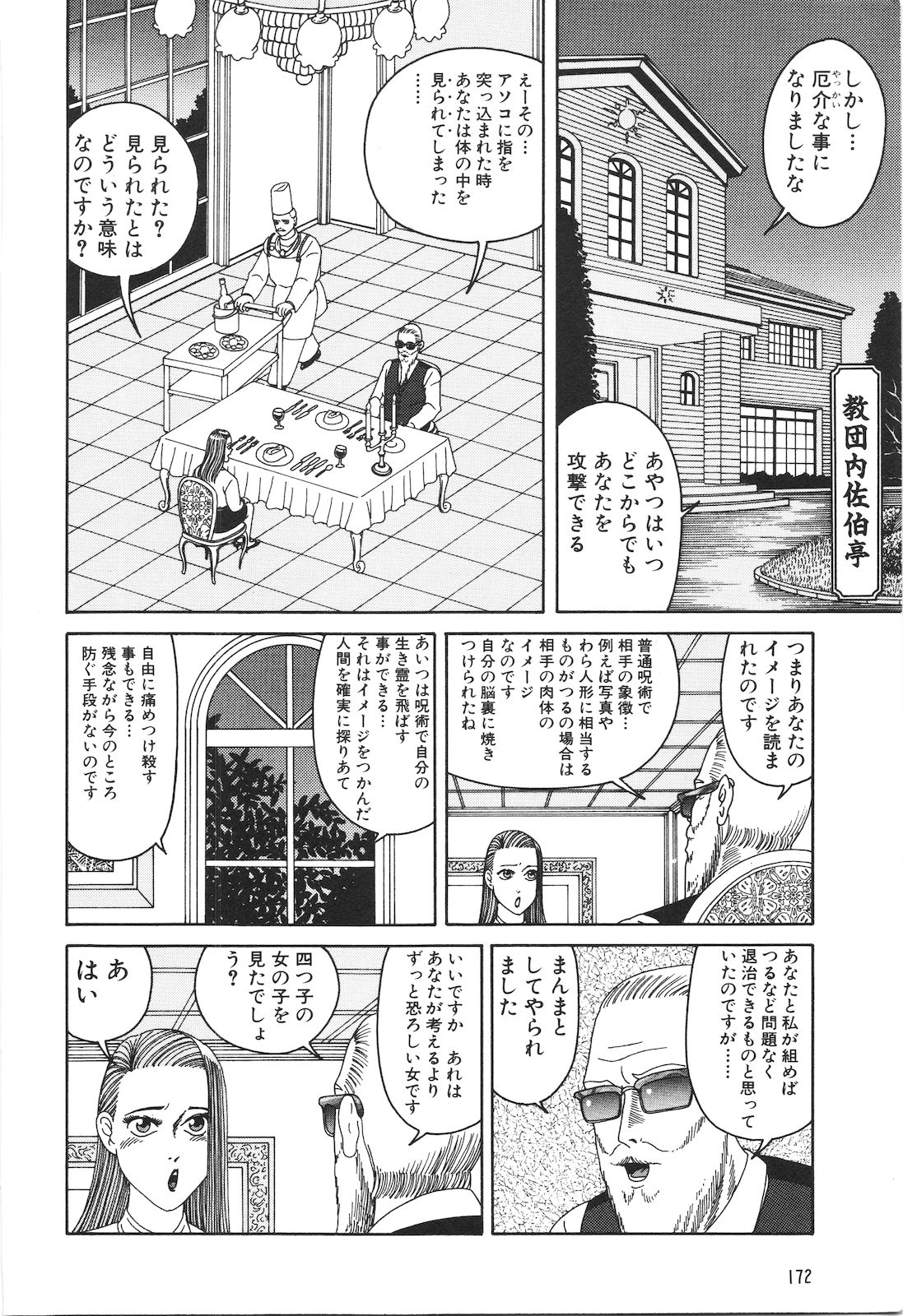 [山野一] どぶさらい劇場