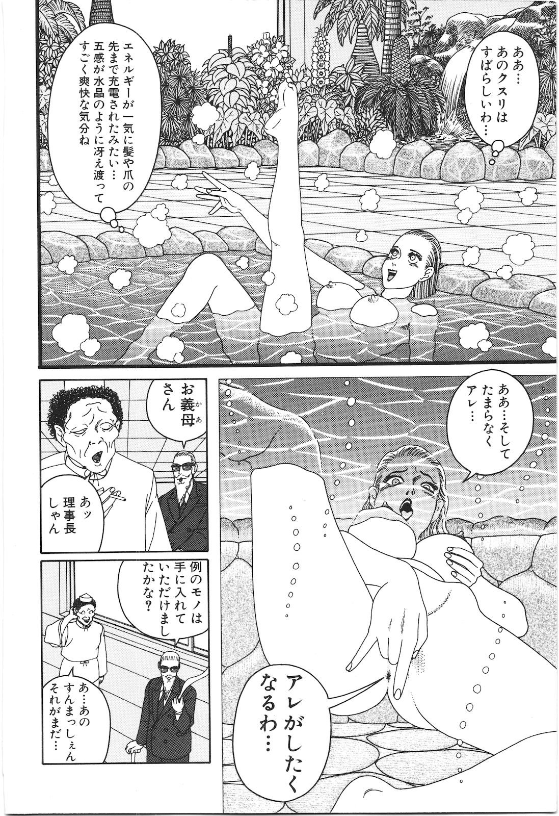 [山野一] どぶさらい劇場