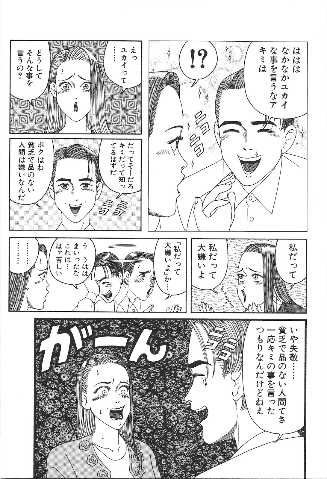 [山野一] どぶさらい劇場