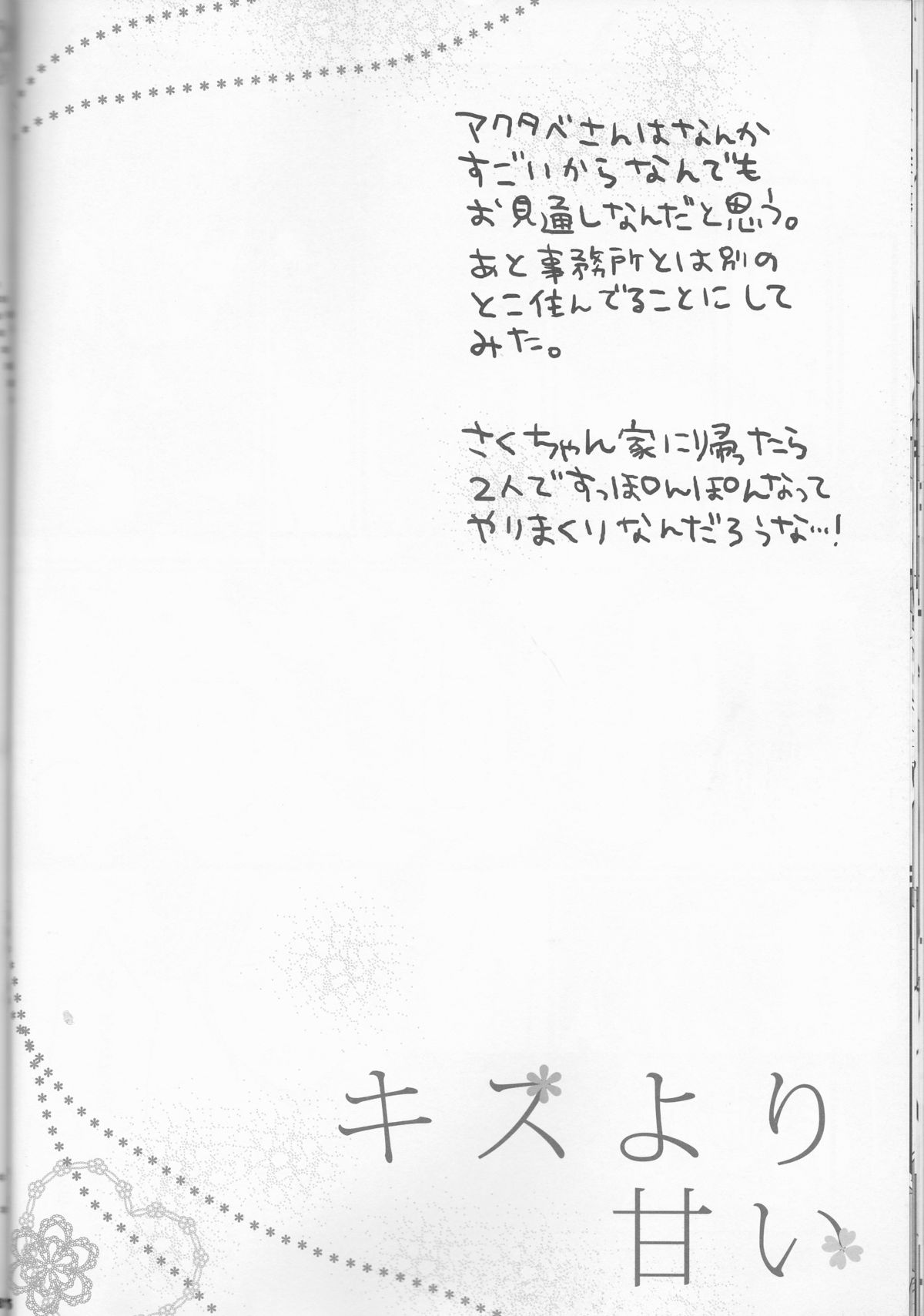 (おいでませ!悪魔探偵事務所2) [曖昧模糊 (もこ)] キスより甘い (よんでますよ、アザゼルさん。)