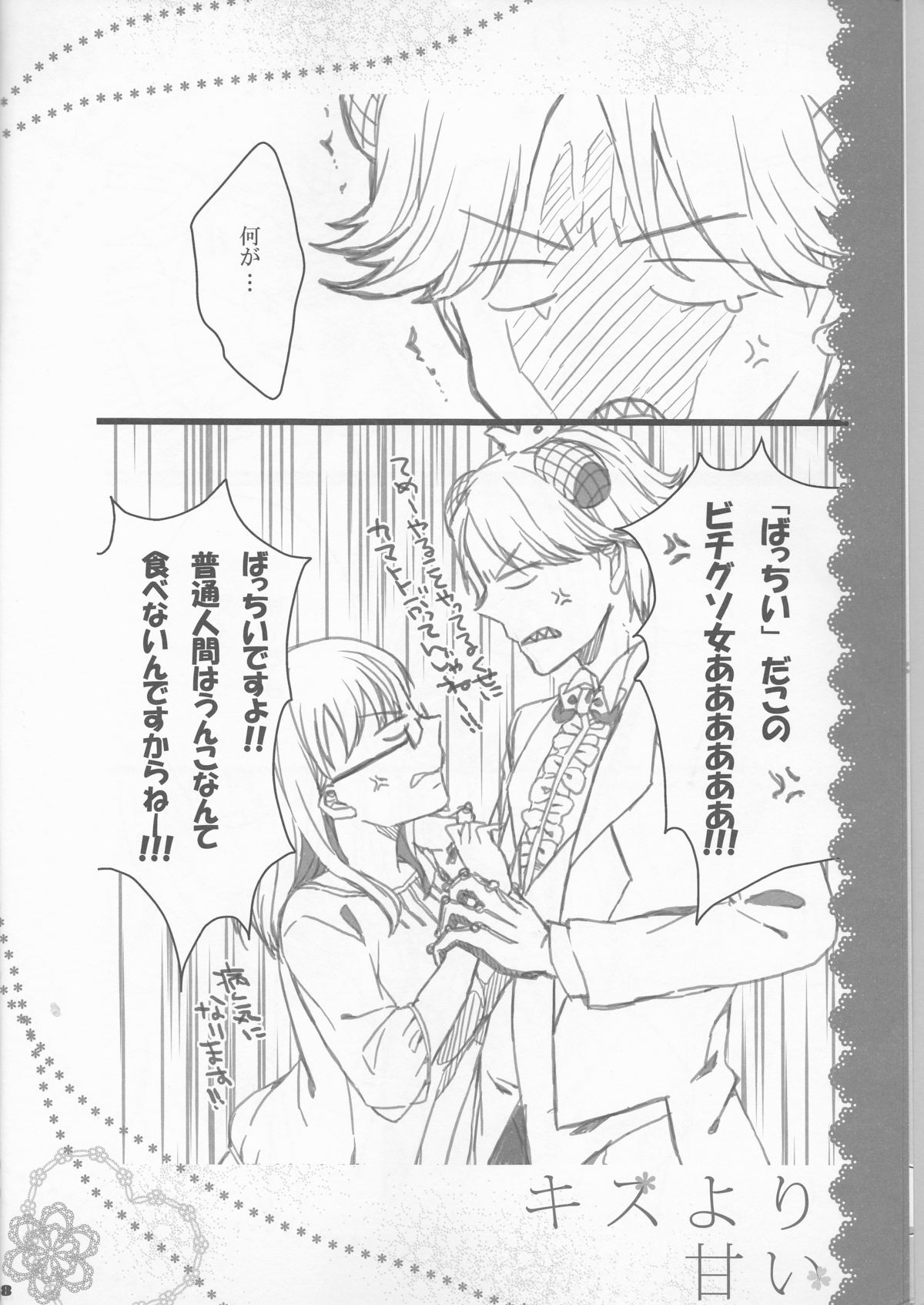 (おいでませ!悪魔探偵事務所2) [曖昧模糊 (もこ)] キスより甘い (よんでますよ、アザゼルさん。)