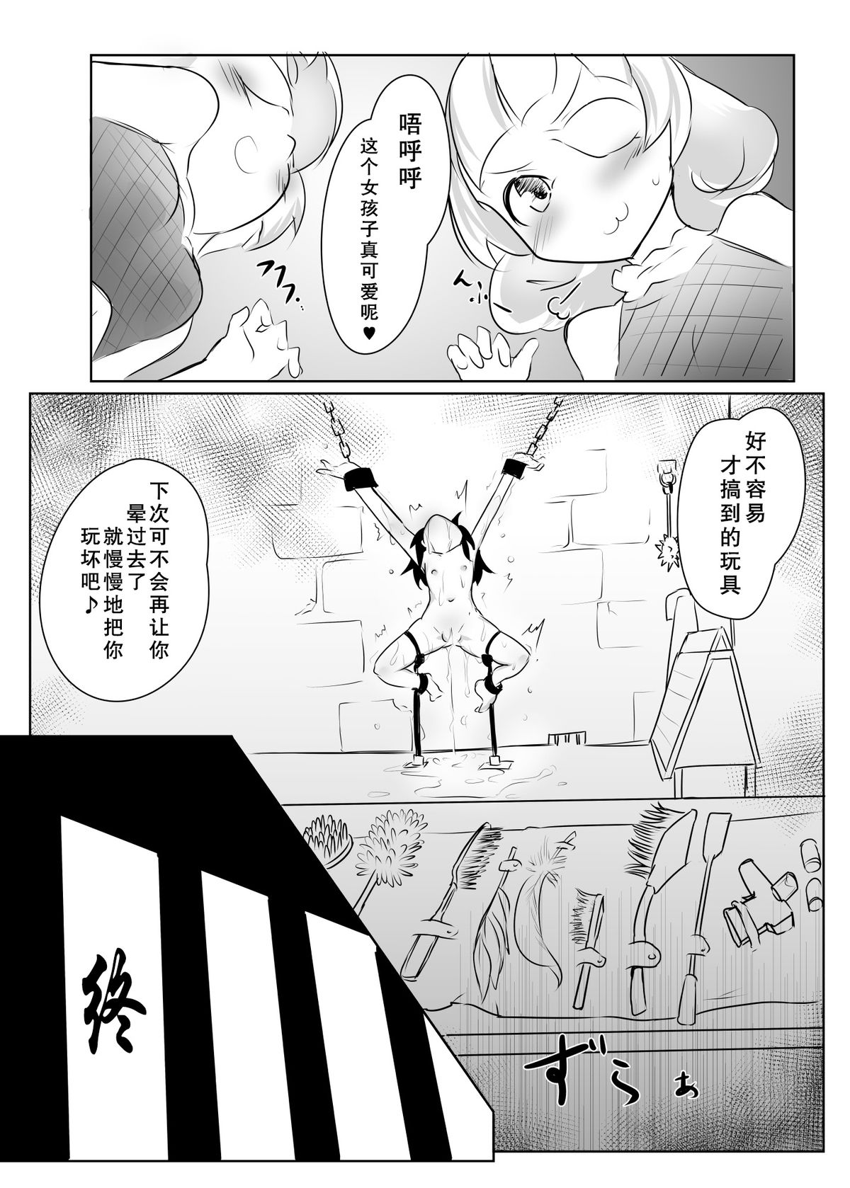 (C88) [との屋 (とのたに)] くすぐり忍法帳 [中国翻訳]