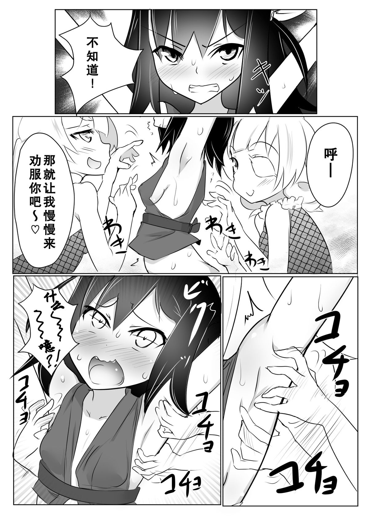 (C88) [との屋 (とのたに)] くすぐり忍法帳 [中国翻訳]