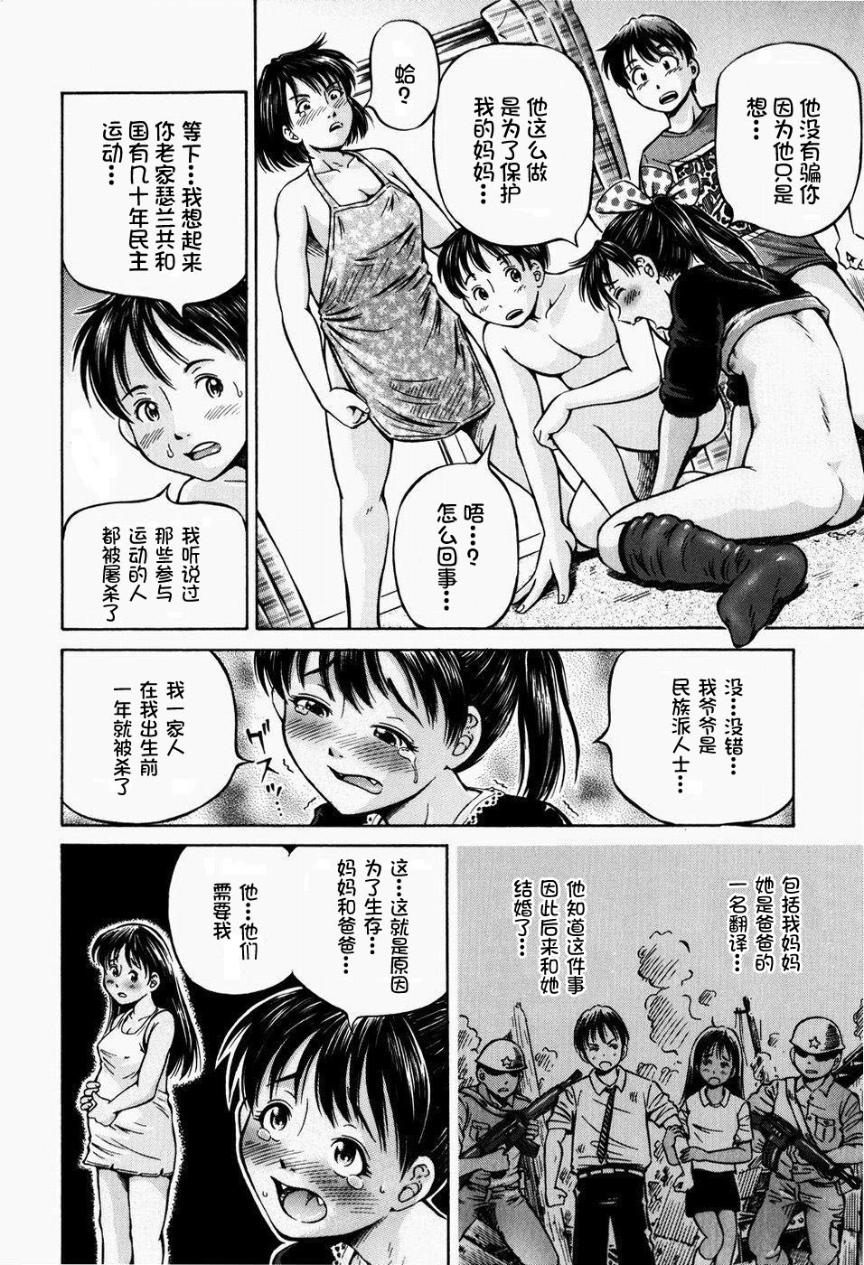 [小峯つばさ] 排卵会 [中国翻訳]