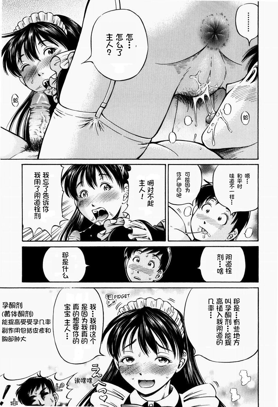 [小峯つばさ] 排卵会 [中国翻訳]