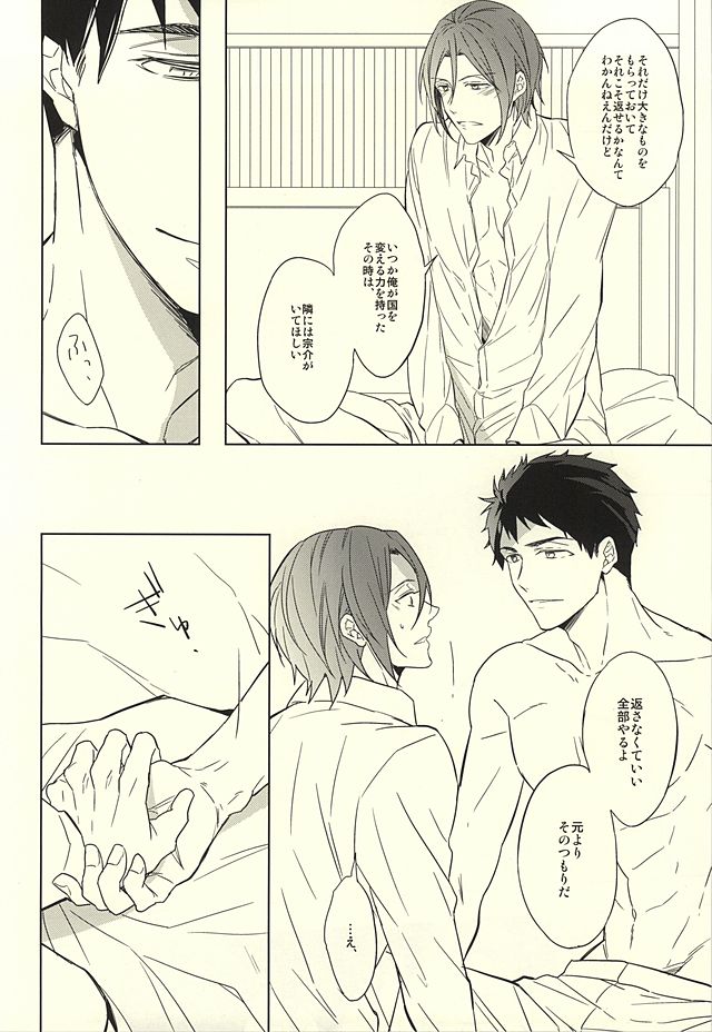 (SUPER24) [Giselle (りんこよ)] 花に嵐 (Free!)